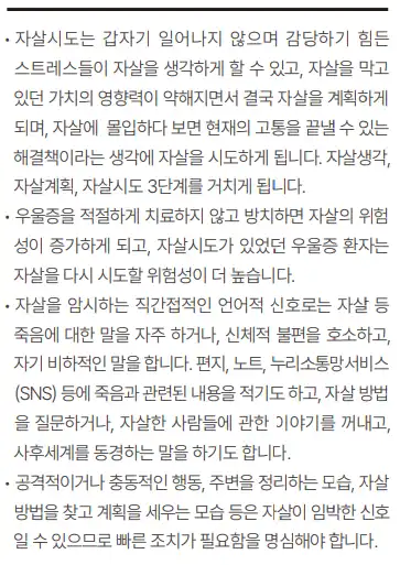 우울증-경고신호관련글-이미지