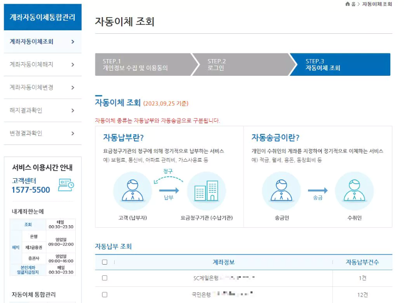 자동이체-조회-및-결과확인-화면