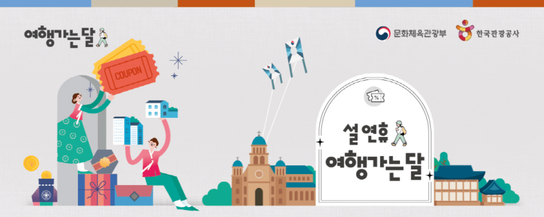 2024 대한민국 국내여행 숙박 세일 페스타 할인쿠폰