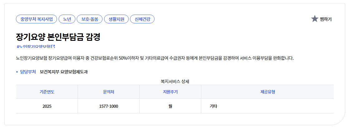 장기요양본인부담금줄이는방법