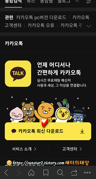 카톡 최신버전 9.8.6 수동 업데이트_5