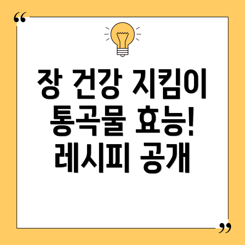 통곡물