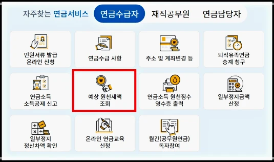 2026 공무원연금 인상률