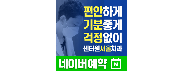 서울 중구 치과