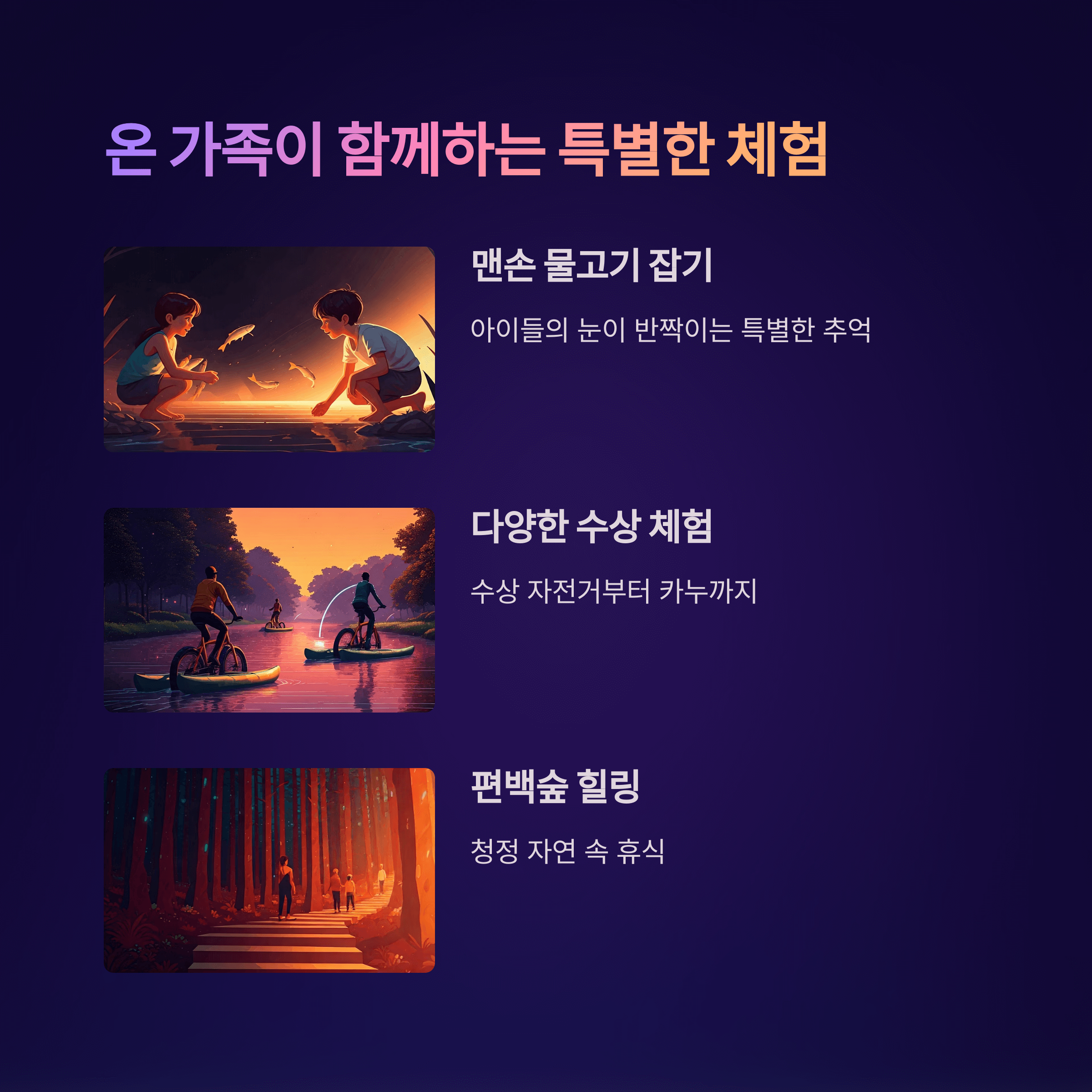 온 가족이 함께하는 특별한 체험