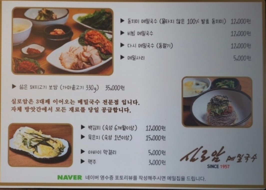 생활의달인-양양-전설의-막국수-실로암
