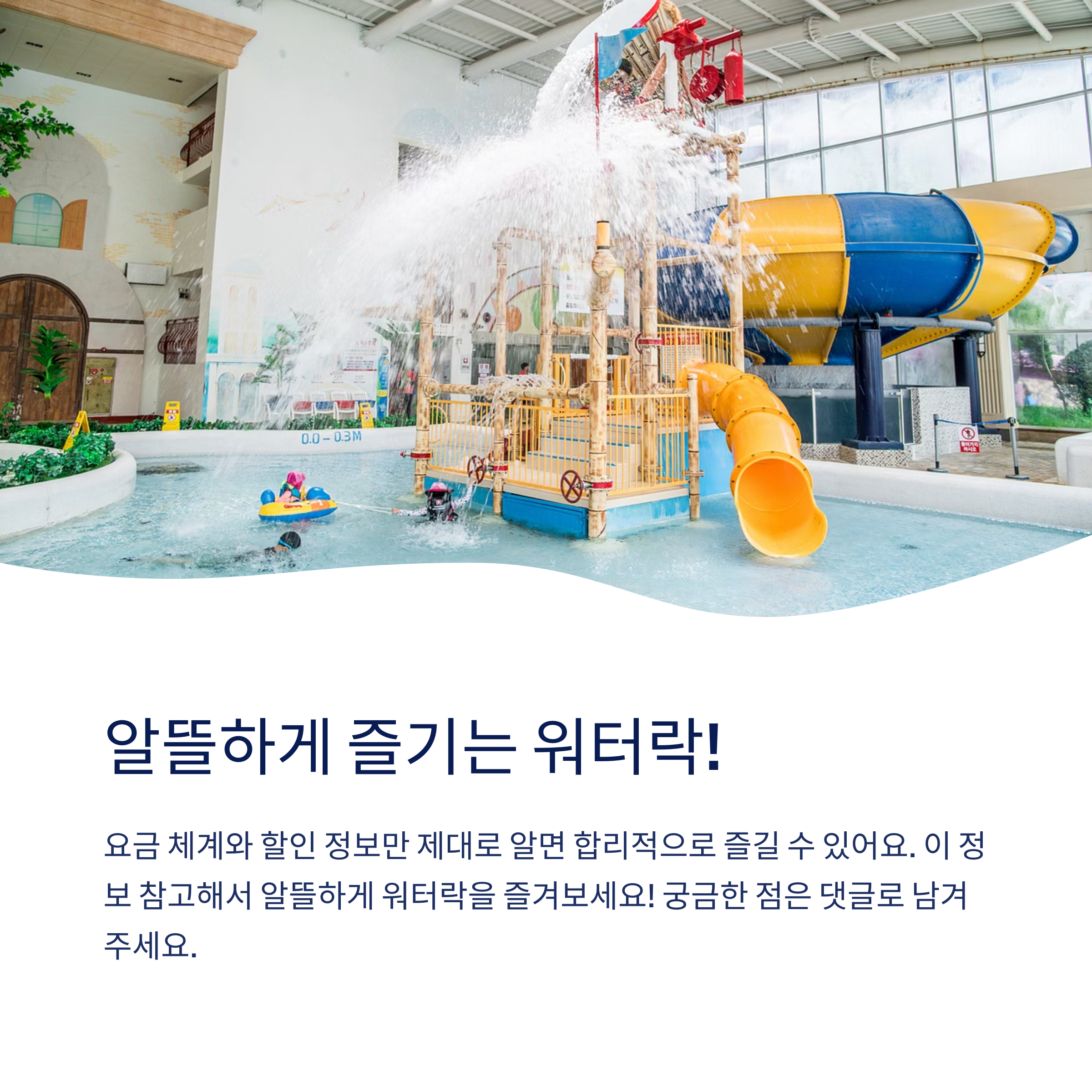 알뜰하게 즐기는 워터락