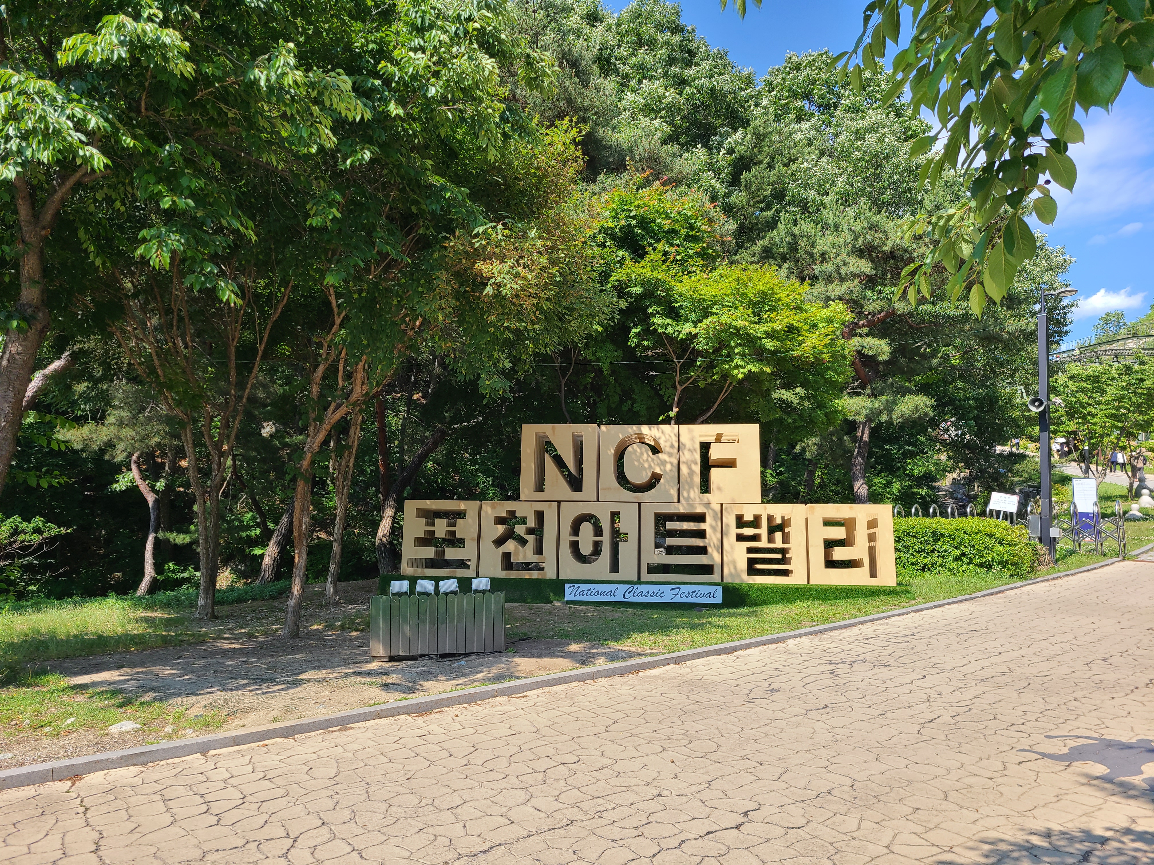 포천아트밸리