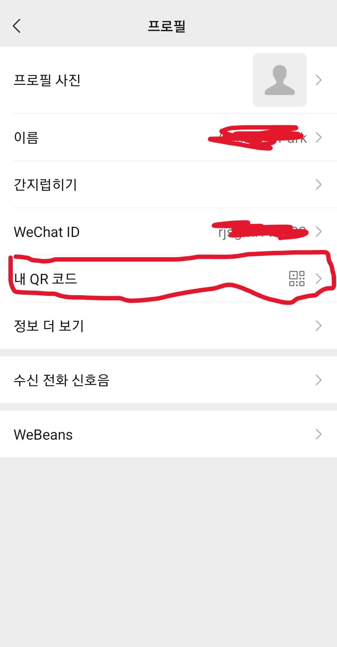 위챗페이 QR코드로 송금 및 계좌이체-1