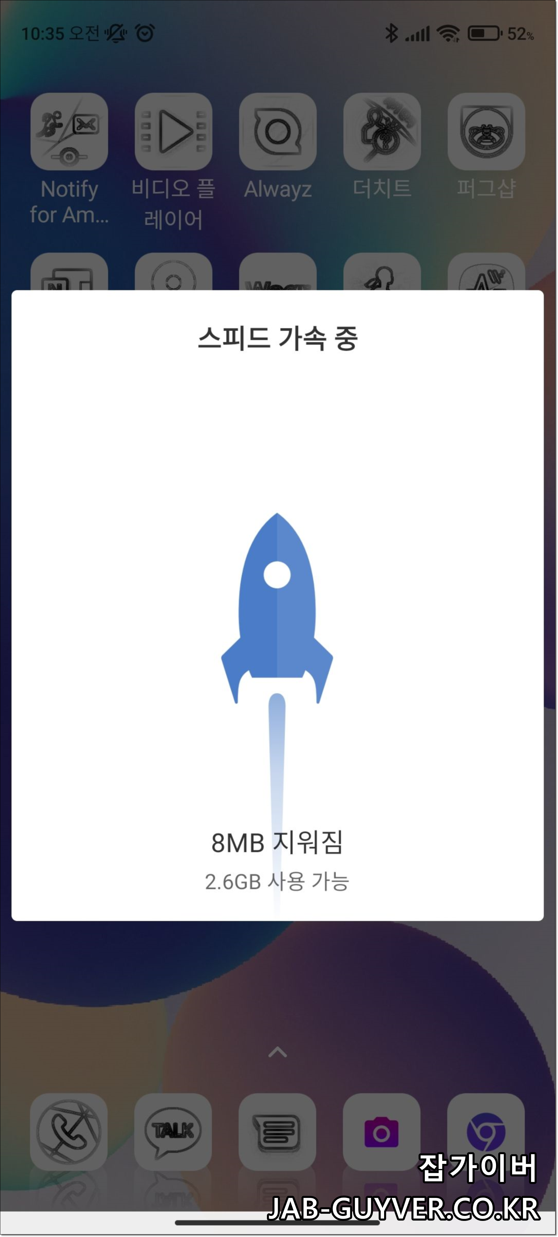 MIUI 클리너에서 캐시/정리 실행 화면
