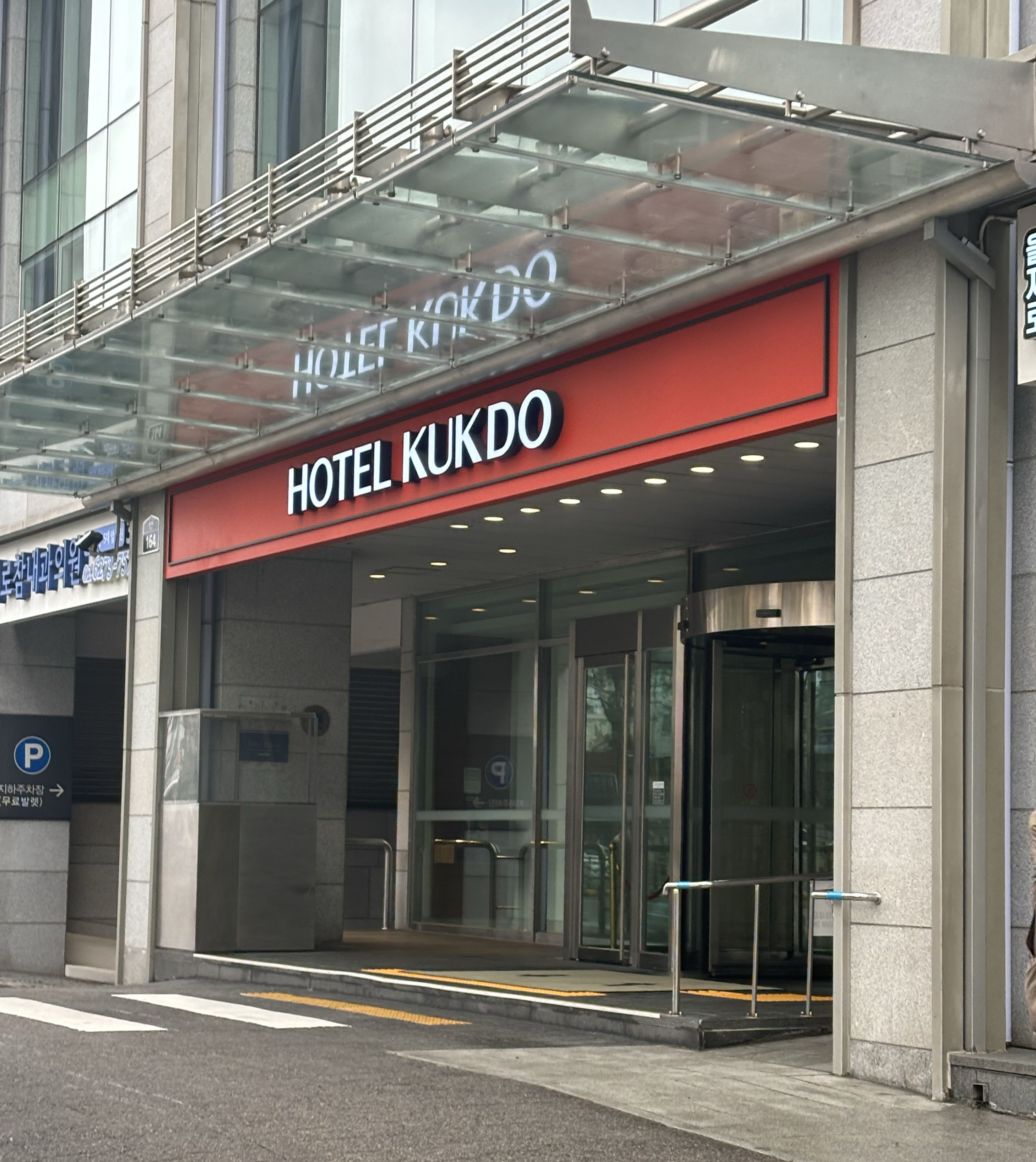 호텔국도의 입구 모습