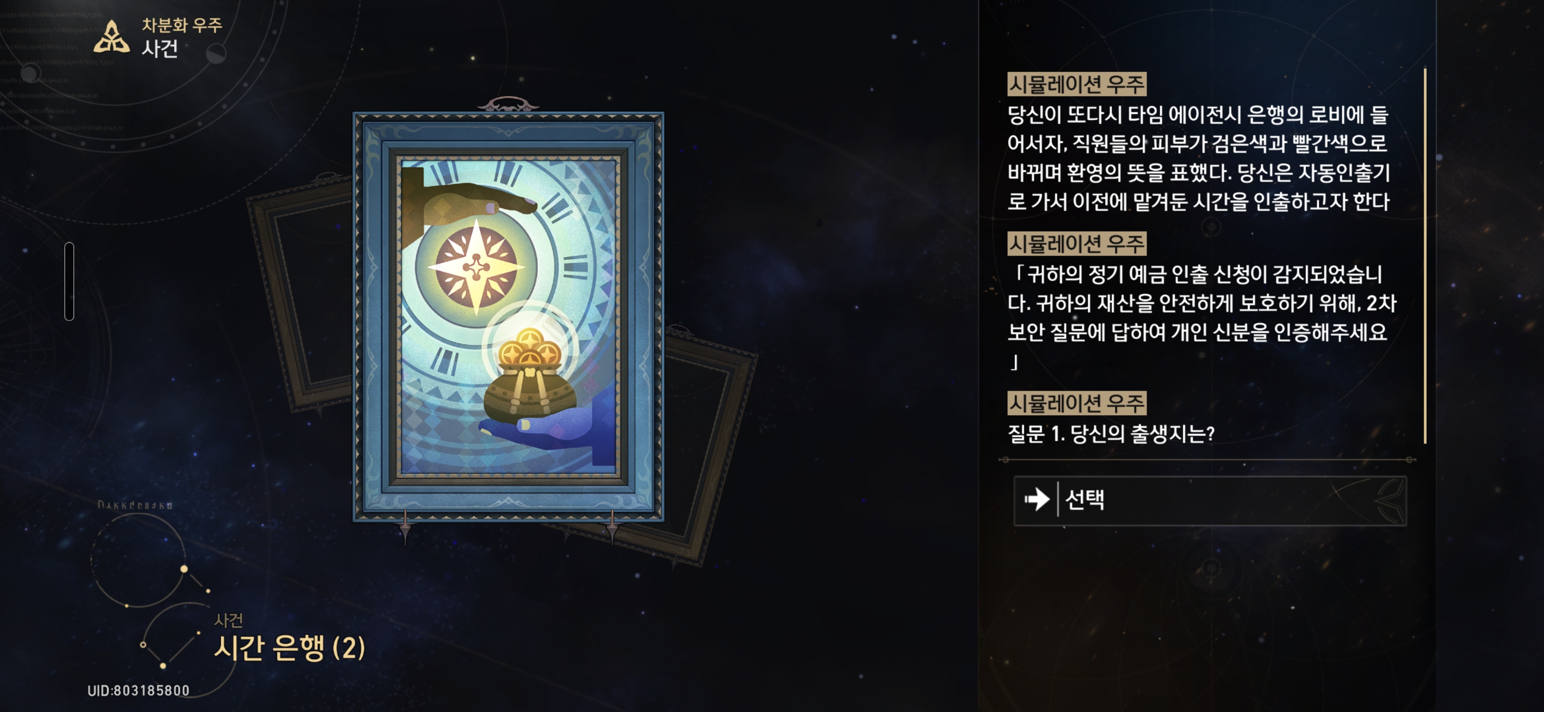 시간 은행 (2)