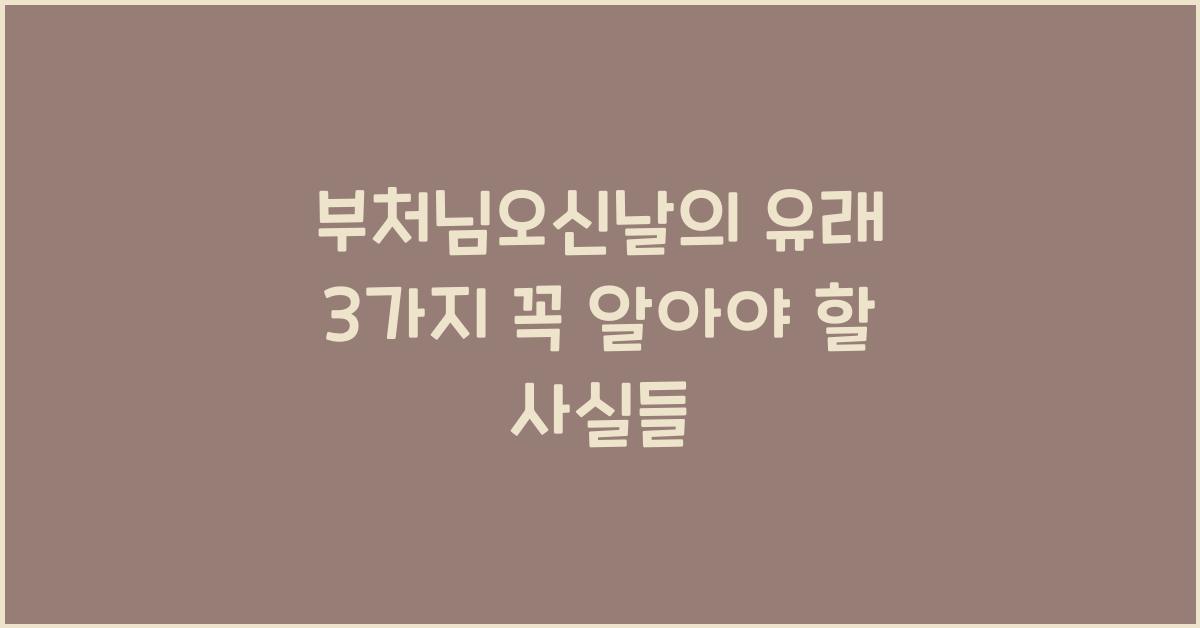 부처님오신날의 유래 3가지! 꼭 알아야 할 이야기