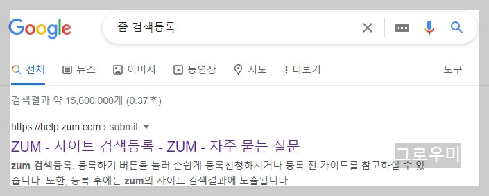 줌 검색등록