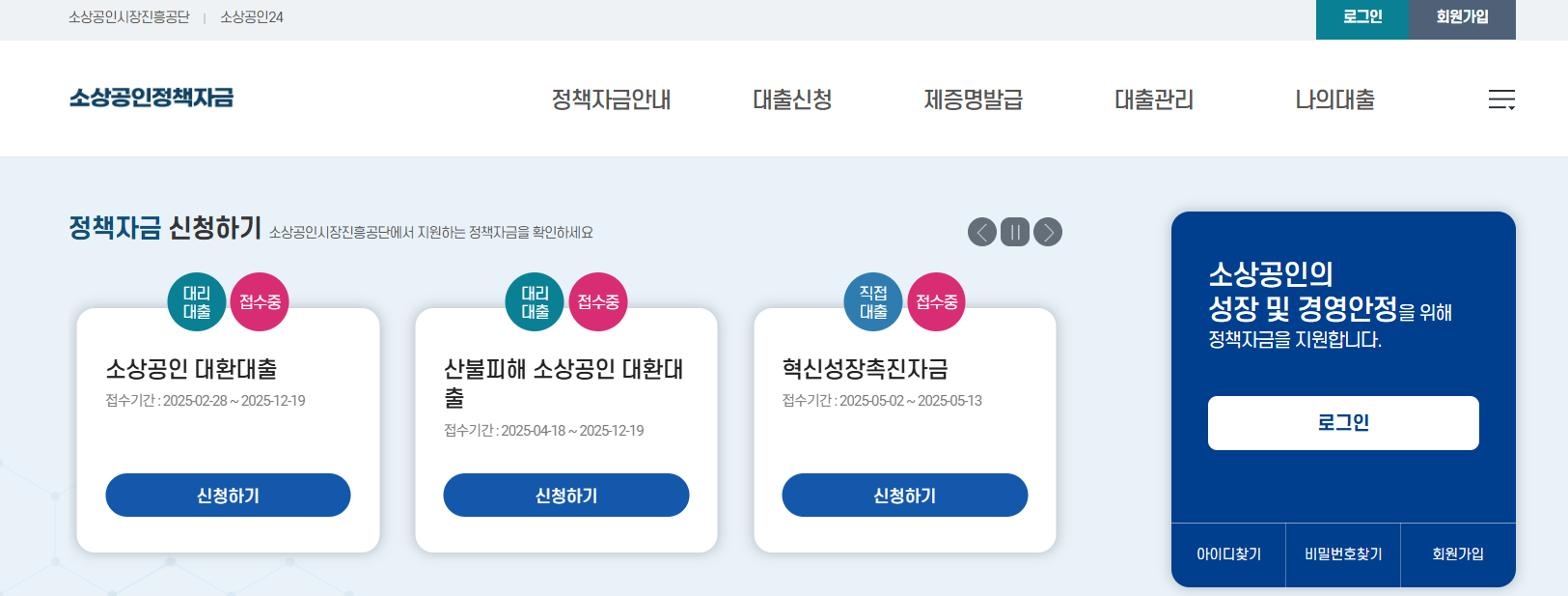 소상공인 정책자금