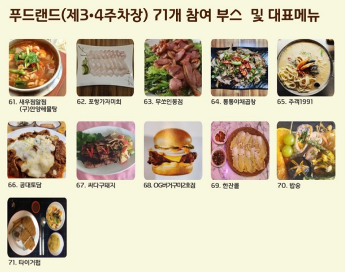 구미푸드 페스티벌 먹거리