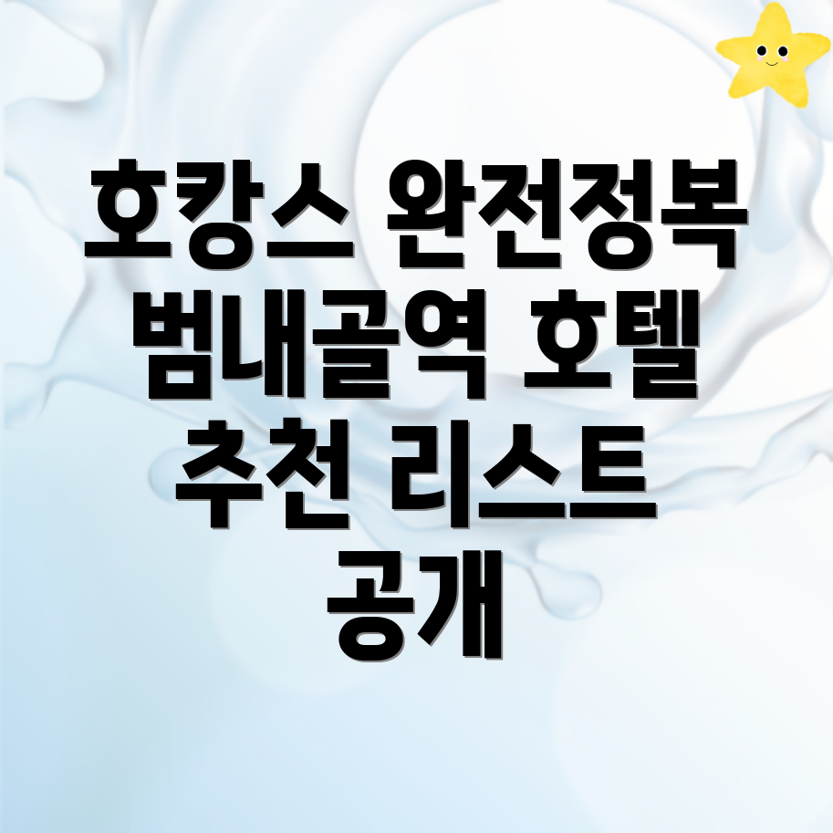 범내골역 호텔