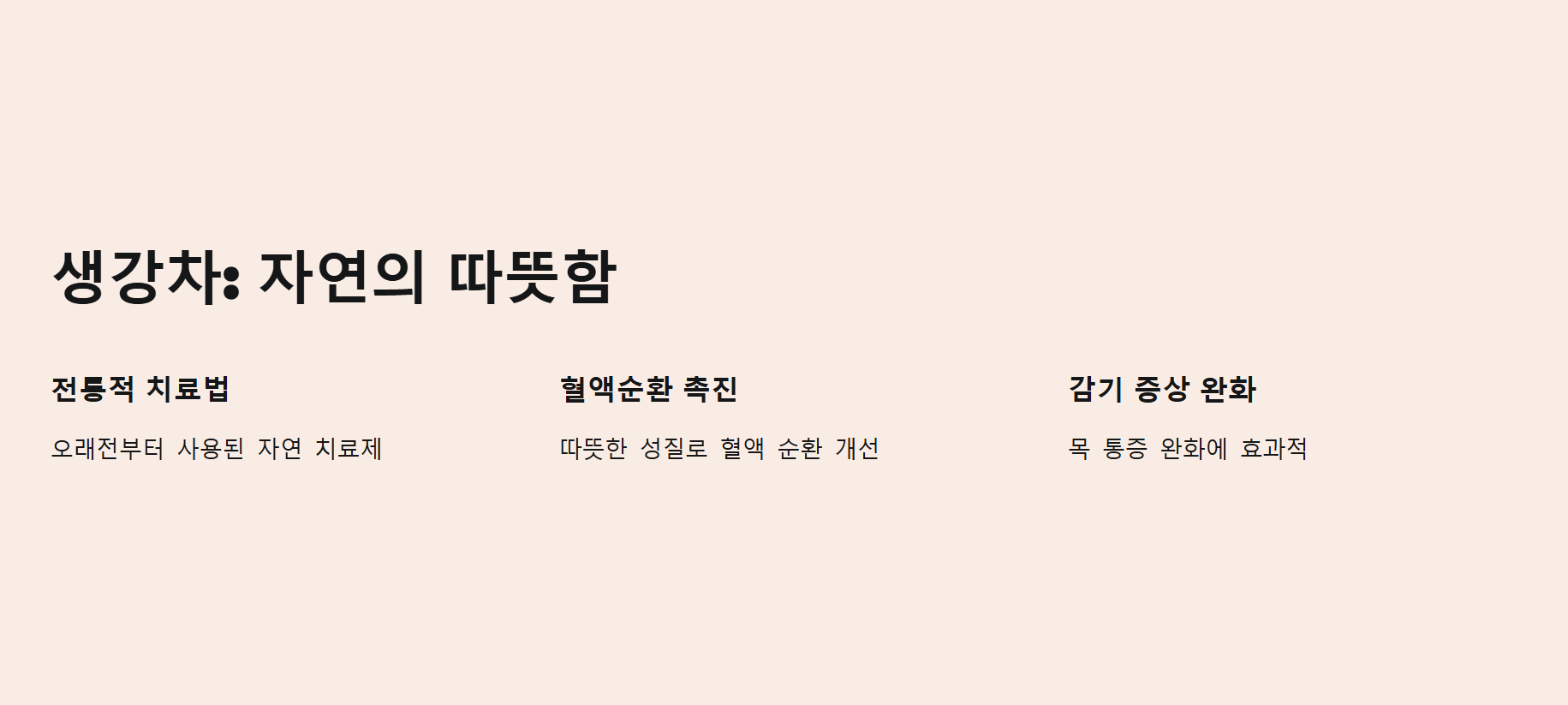 생강차의 효능