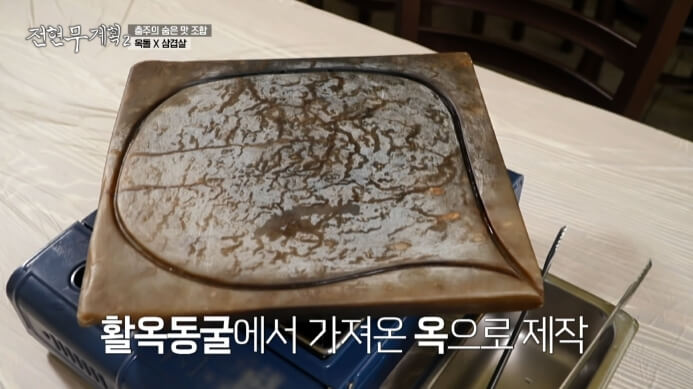 전현무계획2-충주-옥돌판