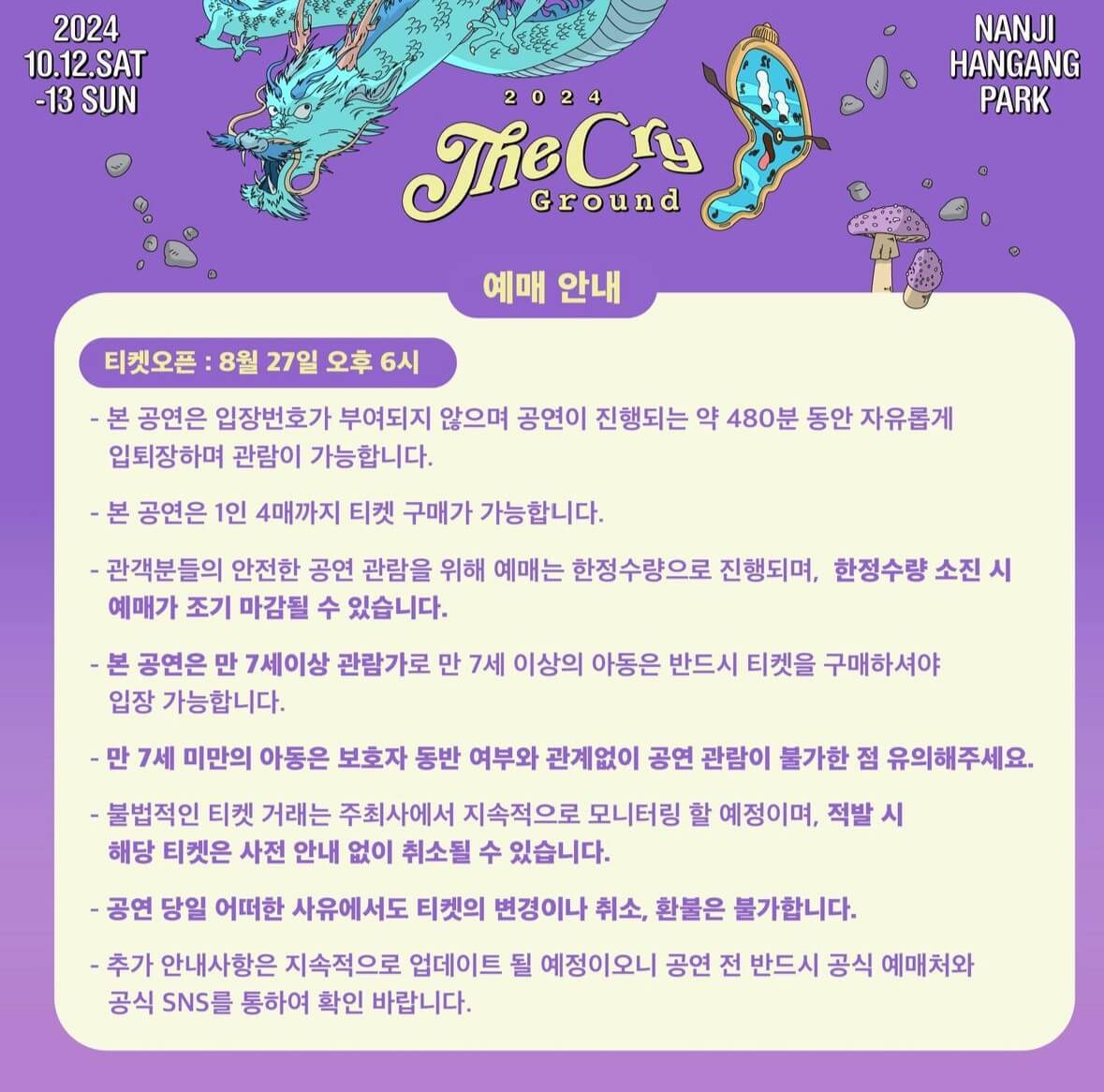 2024 더 크라이 그라운드