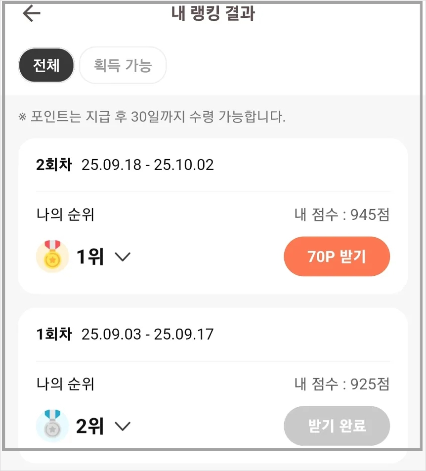 캐시워크 랭킹대결 결과