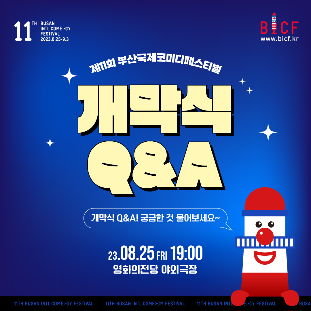 부산 국제 코미디 페스티벌