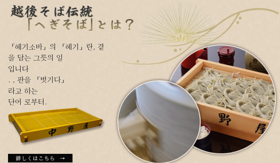 백반기행 니가타 밥상 헤기소바 맛집 알아보기