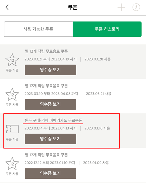 원두-구매-아메리카노-쿠폰