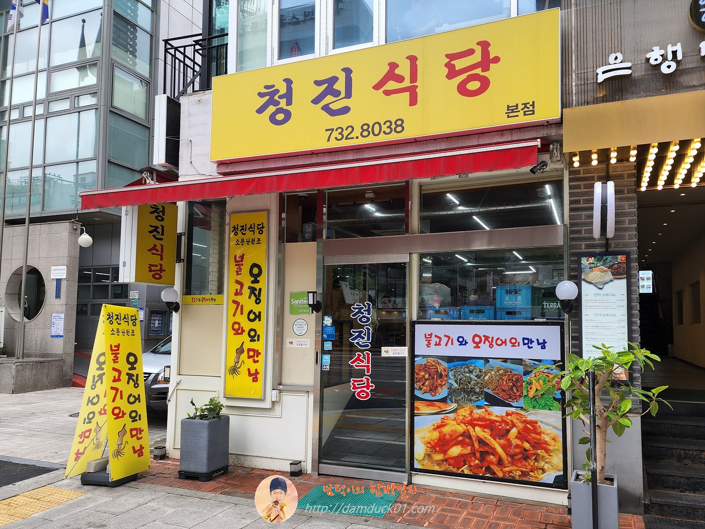 청진식당 본점