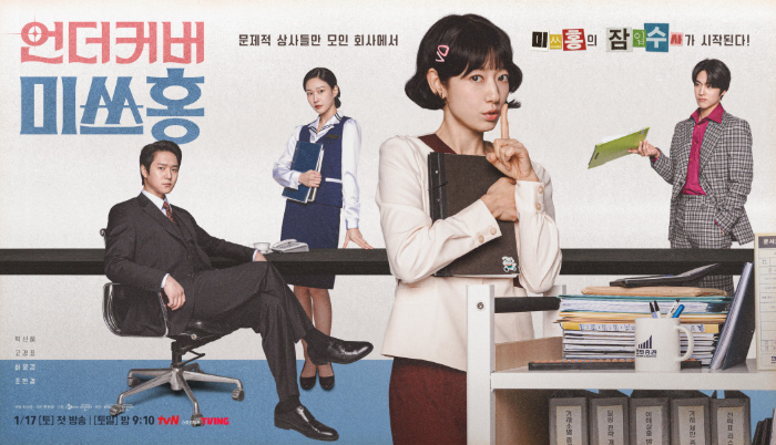 언더커버 미쓰홍