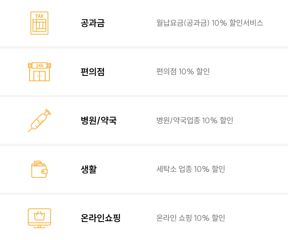 신한 Mr.Life 카드
