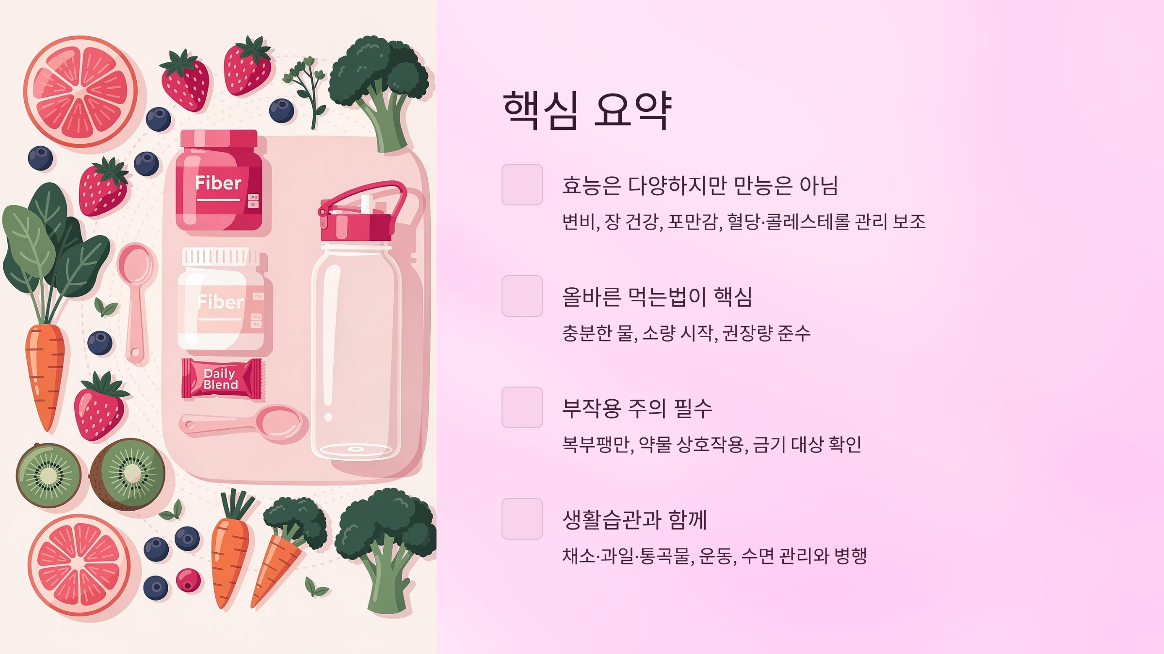 차전자피의 효능 A to Z – 차전자피 먹는법과 부작용 주의사항