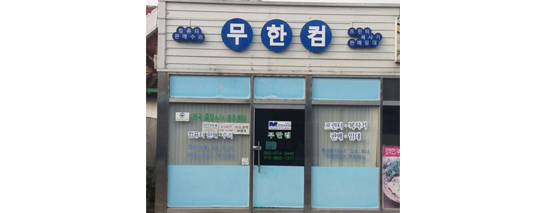 광주 동구 프린터 수리