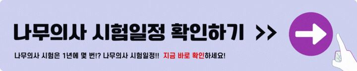 나무의사 시험일정