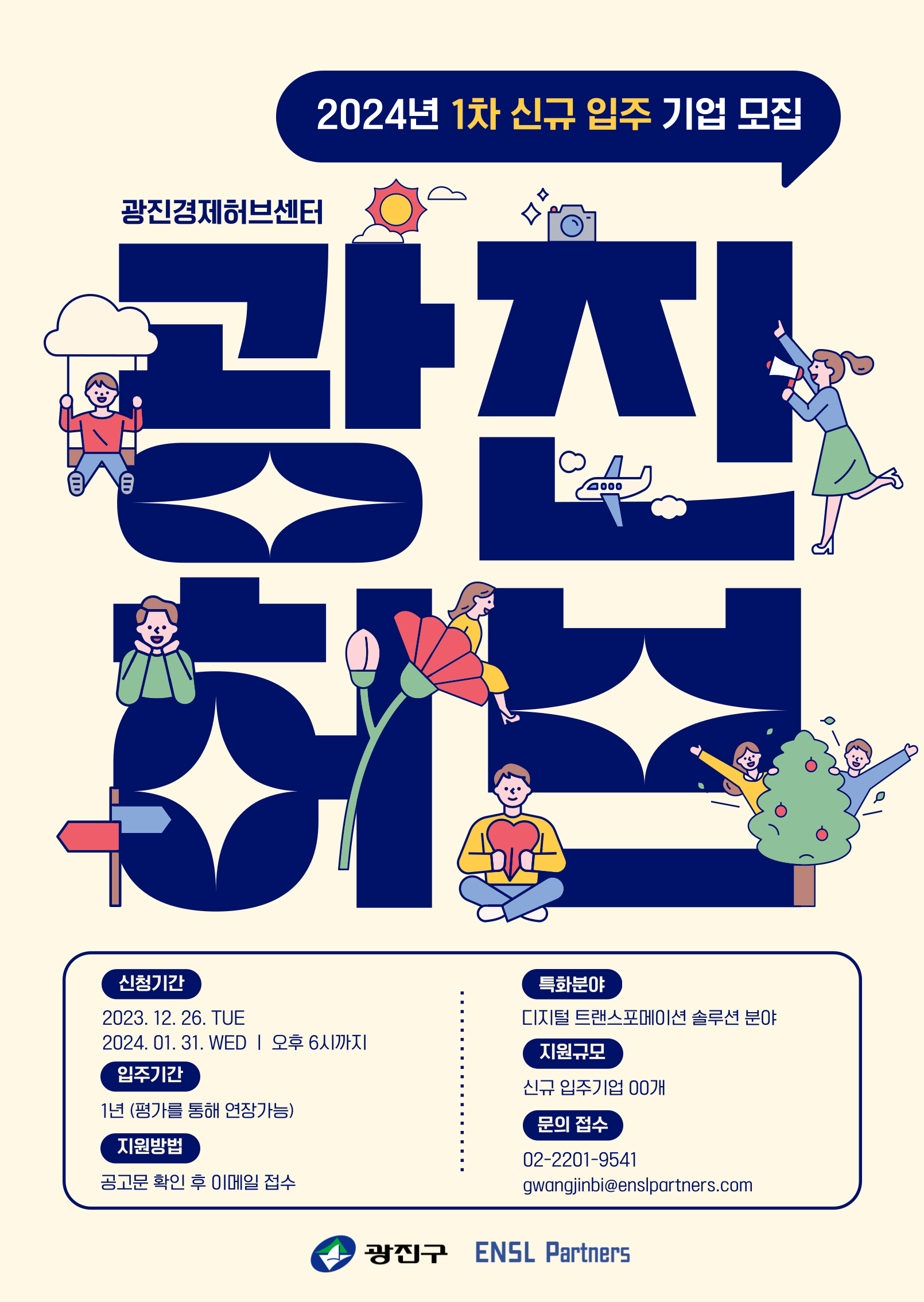 광진경제허브센터 모집공고