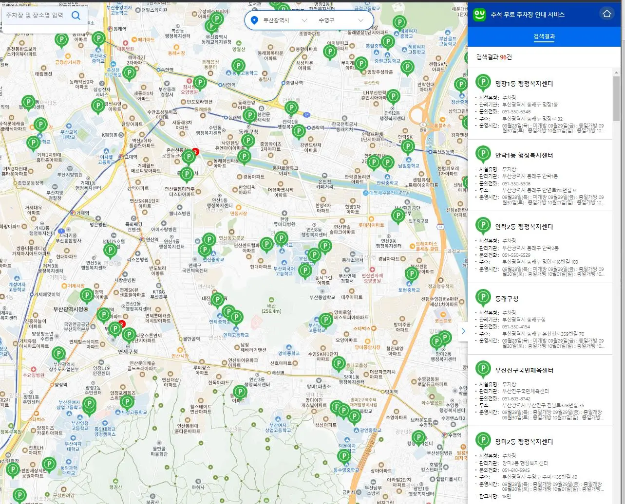 공유누리 명절 무료 개방 주차장 찾기 서비스