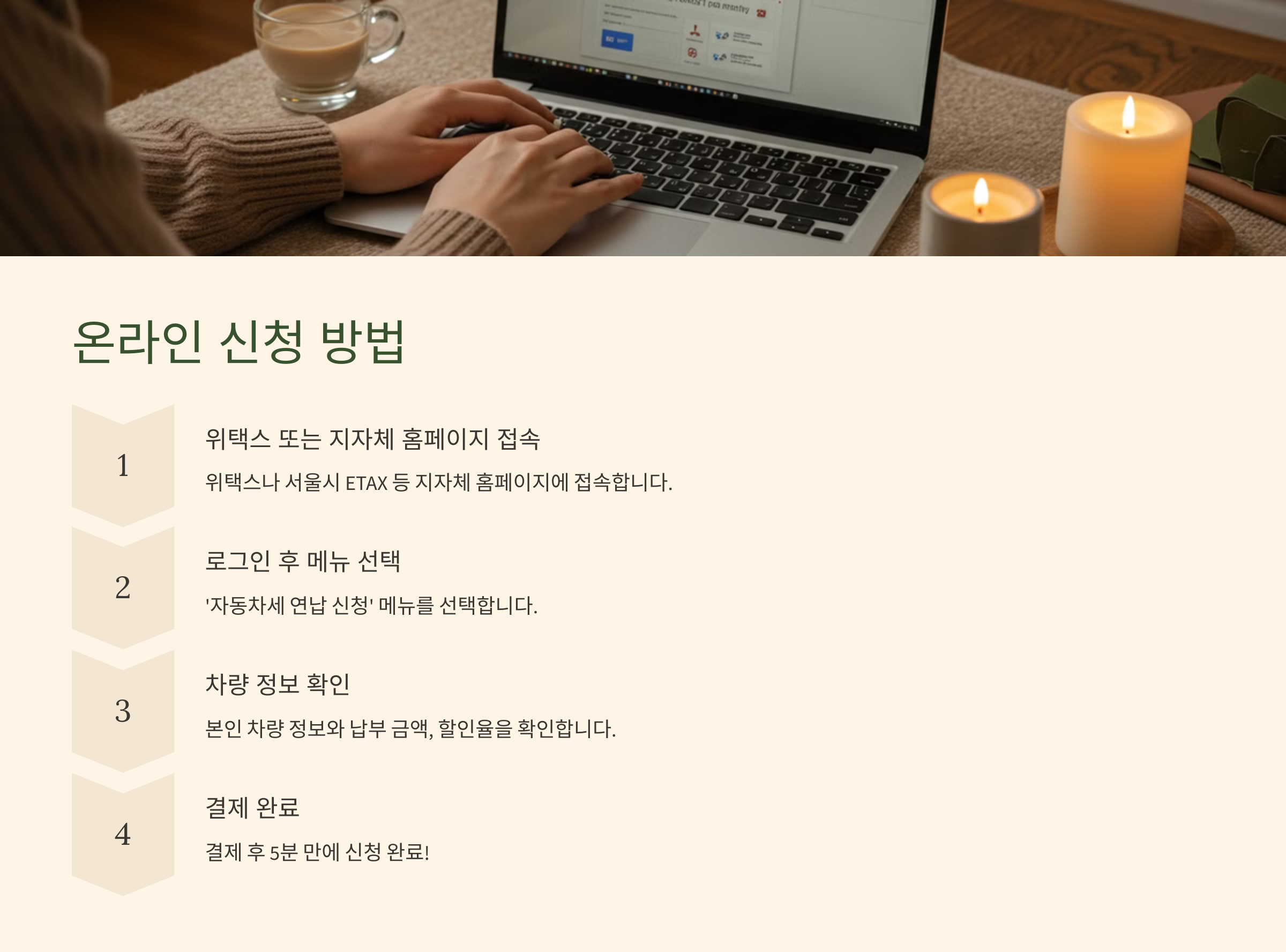 자동차세 연납 신청 바로가기