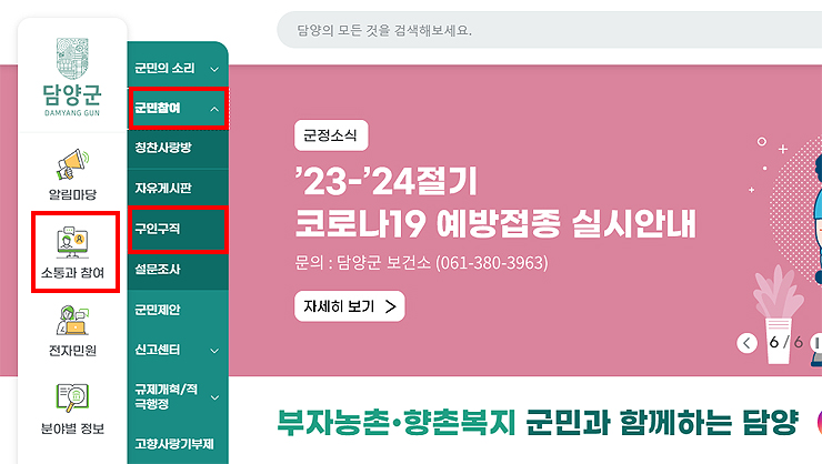 담양군-소통과-참여-군민참여-메뉴-활성화