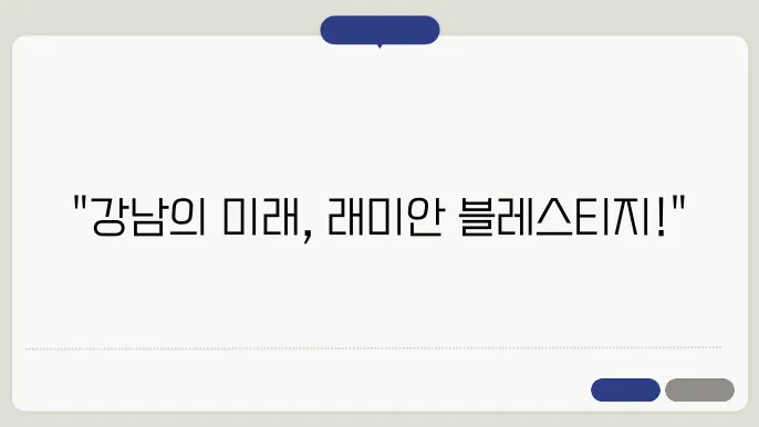 래미안 블레스티지의 조경