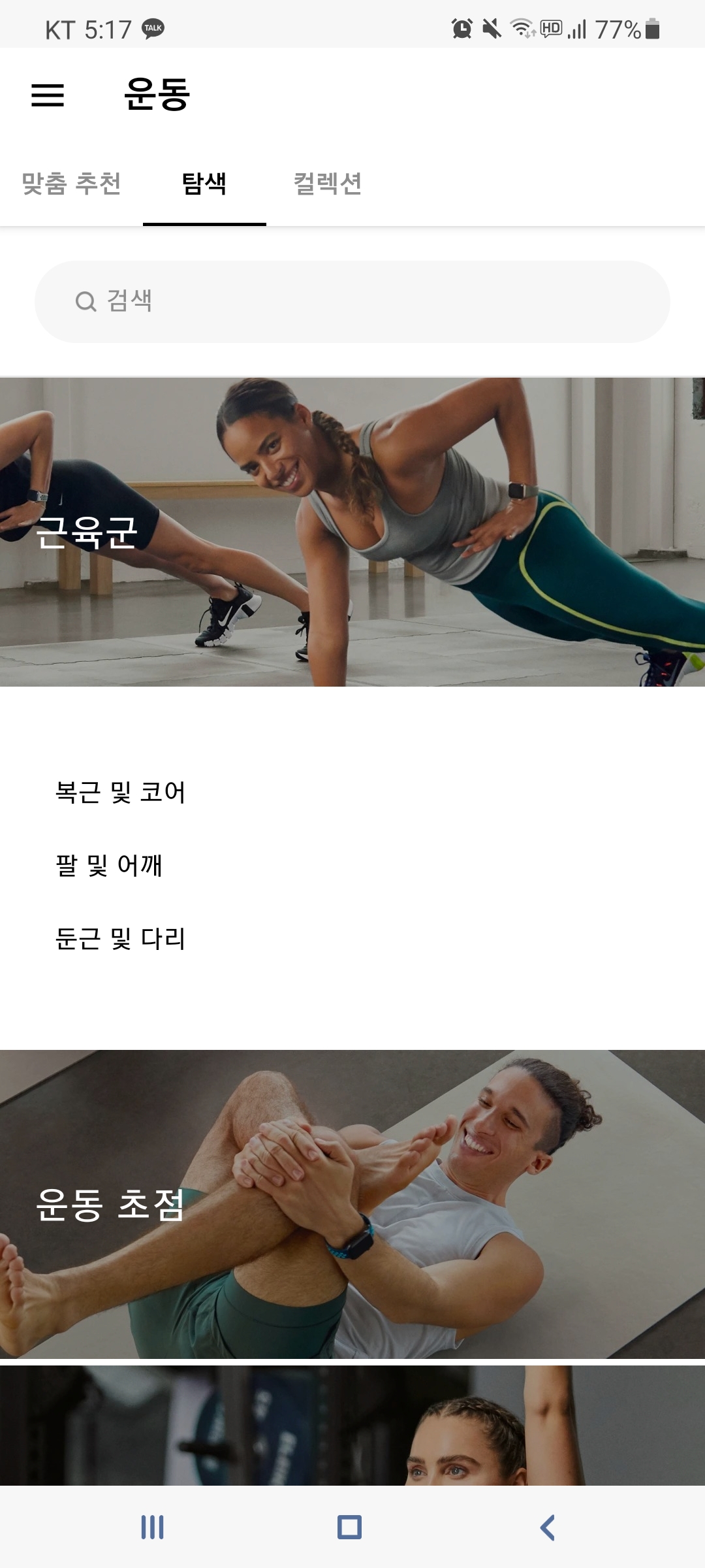 나이키 홈트레이닝앱