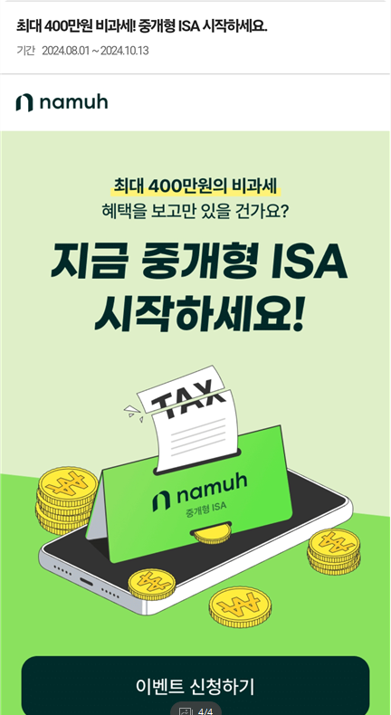 ISA 계좌 개설 방법3