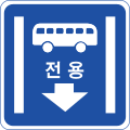 버스전용차로