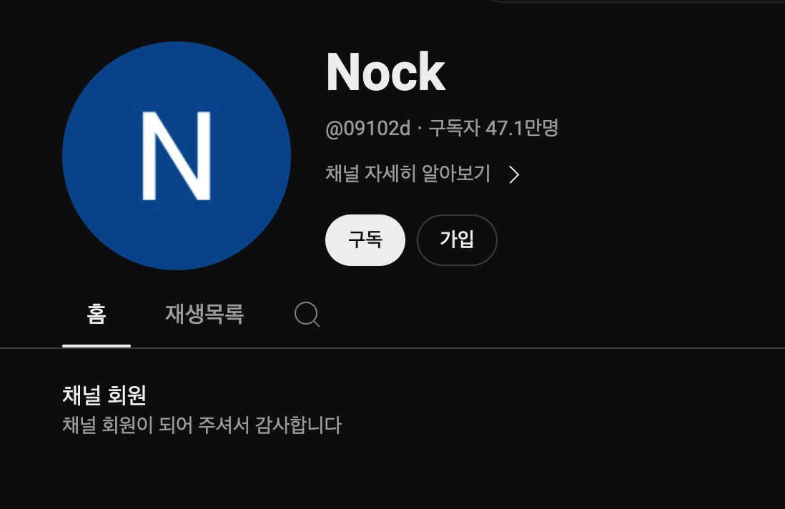 나락보관소 채널