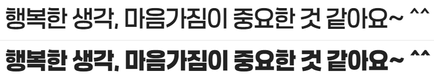 학교안심 알림장 서체