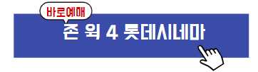 미리켄버스 '존 윅 4' 이미지 입니다.