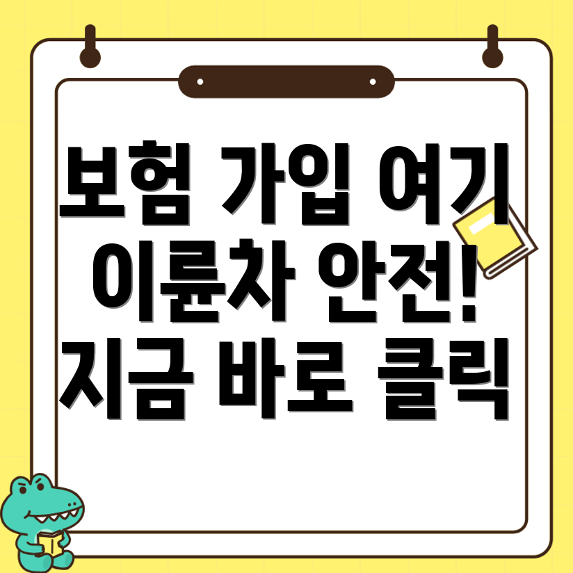 이륜차보험