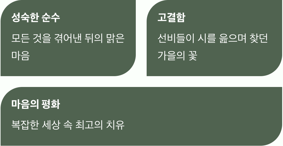 맑고 깨끗한 가을의 순수함