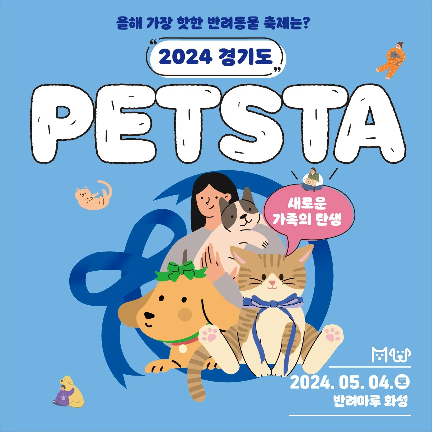 경기도 펫스타