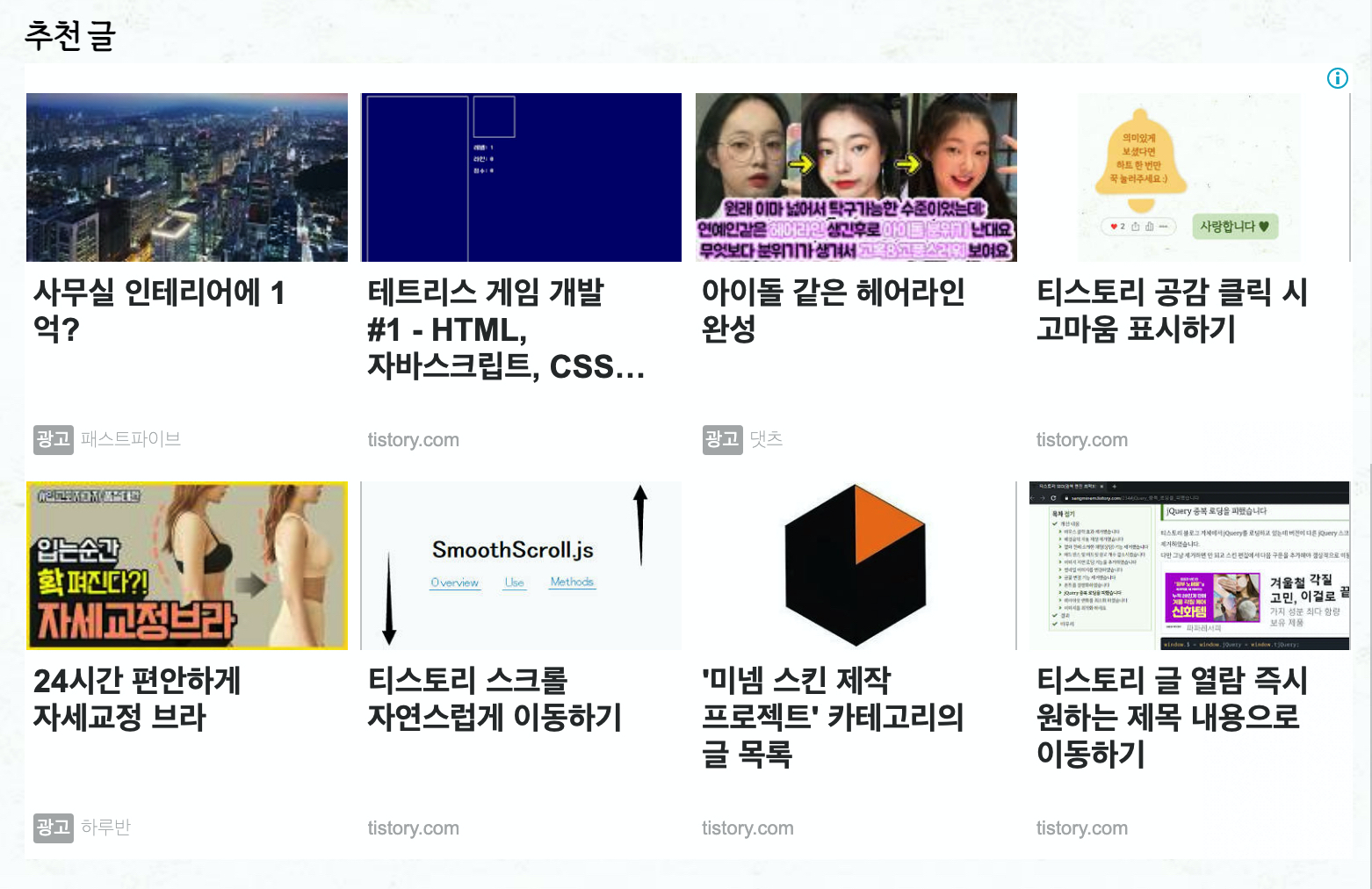 미넴 스킨 (Mynem Skin) 광고 설정 기능 소개 - 애드센스 설정 편의 기능 - 본문 구글 일치하는 광고 미넴 스킨 (Mynem Skin) 광고 설정 기능 소개 - 애드센스 설정 편의 기능 - 본문 구글 일치하는 광고