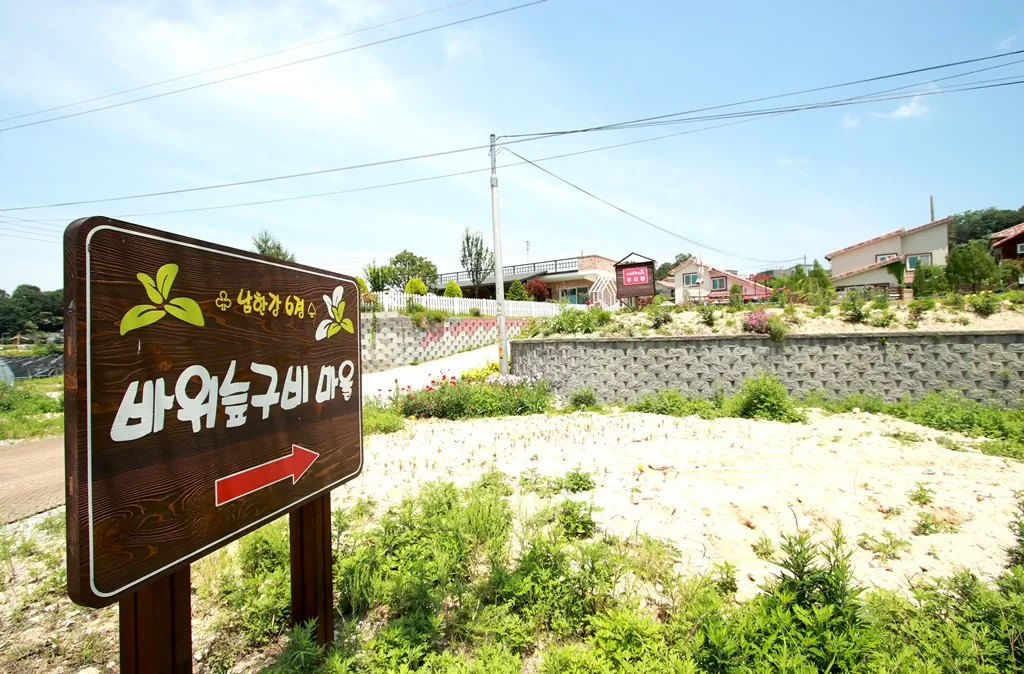 남한강 6경 바위늪구비 마을임을 알리는 이정표와 강천마을 산책로 초입 사진